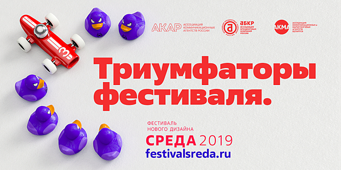 Победители фестиваля «Среда 2019»