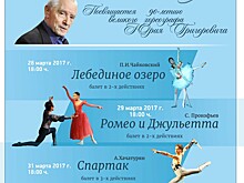Звезды балета выступят на главной сцене Якутии
