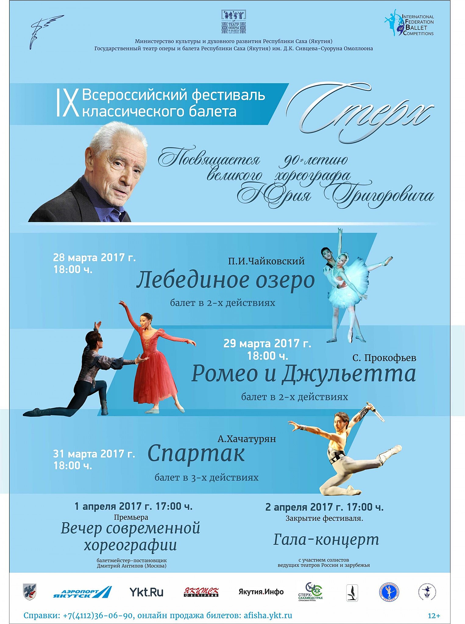 Звезды балета выступят на главной сцене Якутии