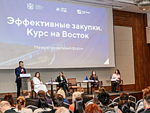 ЭТП ГПБ на форуме «Эффективные закупки. Курс на Восток»