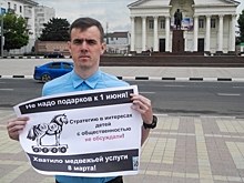 Жители Новороссийска просят Путина не принимать стратегию детства вслепую