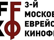 Московский Еврейский кинофестиваль открылся фильмом "Вчерашний расцвет"