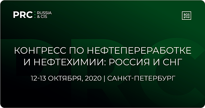 Курс на импортозамещение: отечественные катализаторы на PRC Russia&CIS 2020