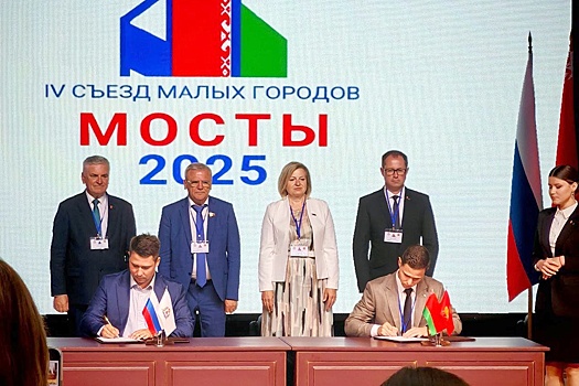 В Гродно прошел  IV Съезд малых городов