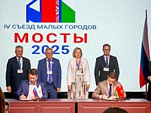 В Гродно прошел  IV Съезд малых городов
