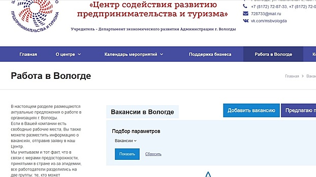 Онлайн-площадку для работодателей и людей, ищущих работу, создали в Вологде