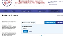 Онлайн-площадку для работодателей и людей, ищущих работу, создали в Вологде