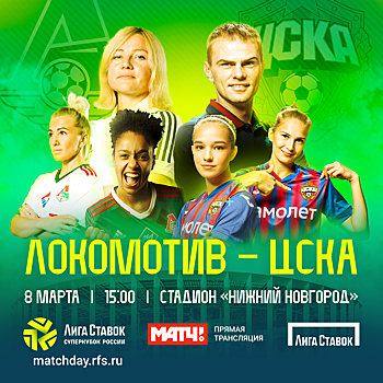БК «Лига Ставок» — титульный партнер «Лига Ставок Суперкубка России»