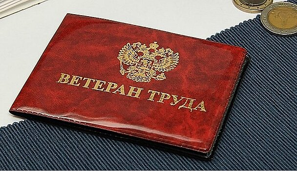 Власти Карелии отказались повышать выплаты ветеранам труда