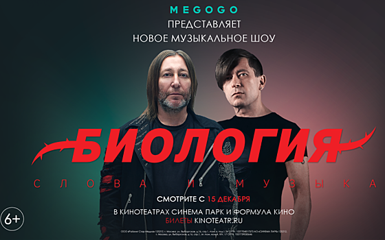 В Рязани покажут киноконцерт «Би-2»