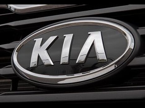 KIA приготовит пять новинок для российских водителей в 2019 году