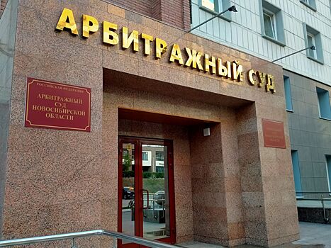 Глава ФГ «Финам» оценил вероятность деприватизации новосибирских предприятий