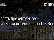 Ленобласть презентует свой туристический потенциал на ITB Berlin 2021