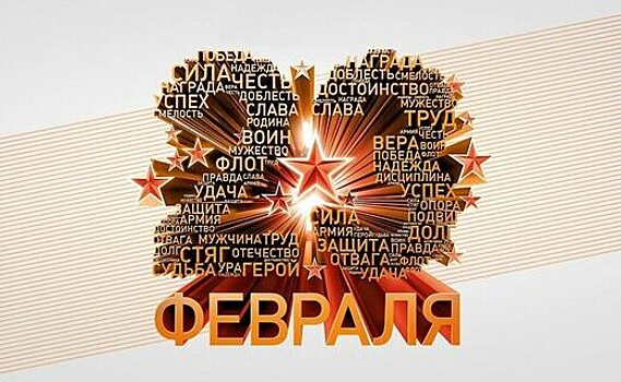 Автопортал "За рулём Кубань" поздравляет всех Мужчин с 23 февраля