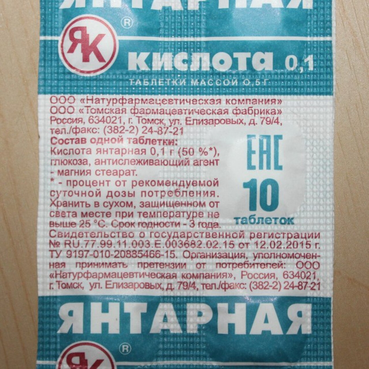 Янтарная кислота. Янтарная кислота таблетки натурфармацевтическая компания. Янтарная кислота отзывы людей. Янтарная кислота таблетки инструкция. Янтарная кислота марбиофарм.