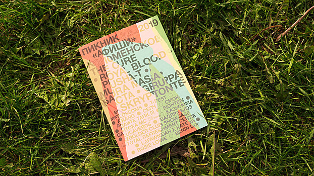 PHARAOH, Сюзанна, Тося Чайкина и другие выступят на Пикнике «Афиши»