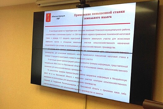 В Угличском районе обсудили перспективы ввода в оборот земель сельхозназначения