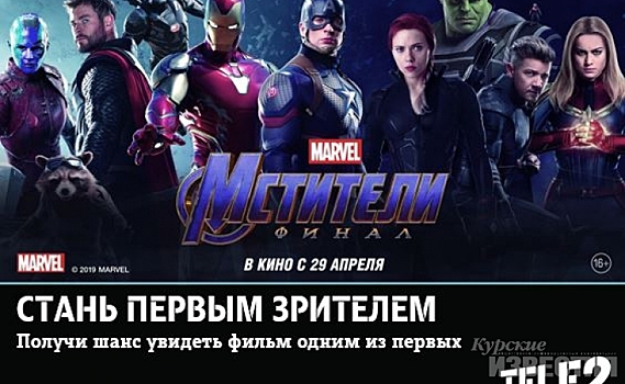 Tele2 устраивает закрытый показ нового блокбастера MARVEL