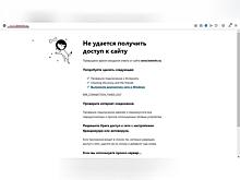 Сайты Кремля и правительства РФ стали недоступны