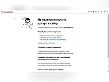 Сайты Кремля и правительства РФ стали недоступны