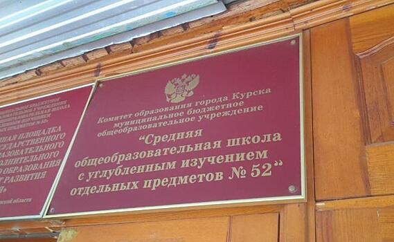 В Курске школе № 52 присовено имя Героя СССР Якова Киселева