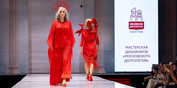 Участники "Московского долголетия" представят коллекцию модной одежды