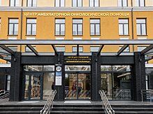 Новый центр амбулаторной онкологической помощи в Боткинской больнице начал принимать пациентов