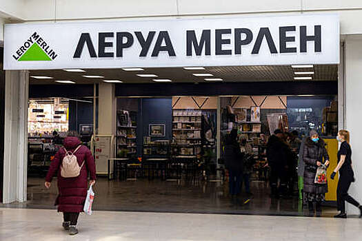 ТАСС: "Леруа Мерлен" в России сменит название "Лемана Про" до конца 2024 года