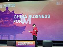 Спикеры российско-китайского форума поделились, как сотрудничает бизнес двух стран
