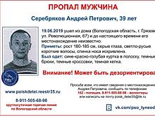 На Вологодчине разыскивают мужчину, пропавшего около месяца назад