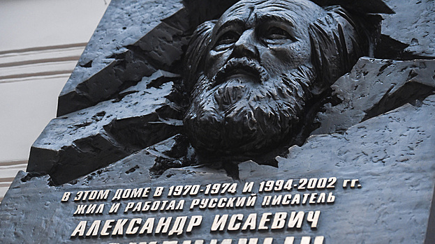 В Москве откроют памятник Солженицыну