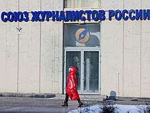 Союзу журналистов России исполнилось 107 лет