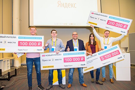 «Яндекс» назвал победителей своего конкурса стартапов в сфере ритейла