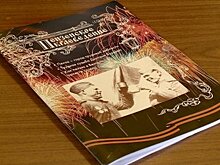 Презентацию номера «Пензенского краеведения» провели в онлайне