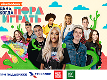 15 сентября пройдет ежегодный семейный фестиваль «День, когда пора играть»