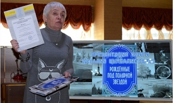 Рожденных под Полярной звездой признали на всероссийском уровне. Ямальский автор стала лауреатом