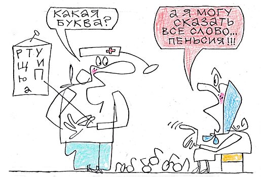 Пенсионеры выиграют от налоговой реформы