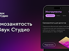 В Звук Студио теперь можно зарегистрировать самозанятость