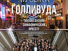 Музыка Голливуда