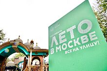 Сергунина: Более 5,5 тыс. мероприятий проведут НКО на фестивале «Лето в Москве. Все на улицу!»