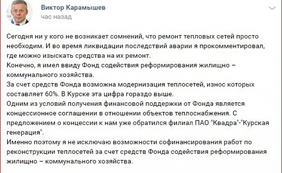 Мэр Курска Виктор Карамышев сообщил, что оговорился в высказывании о финансировании «Квадры»