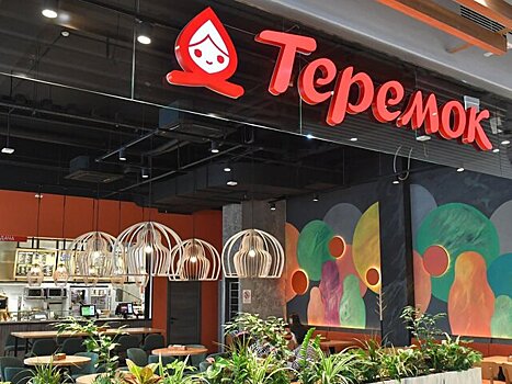 "Теремок" начал переход с российских фудкортов на собственные рестораны