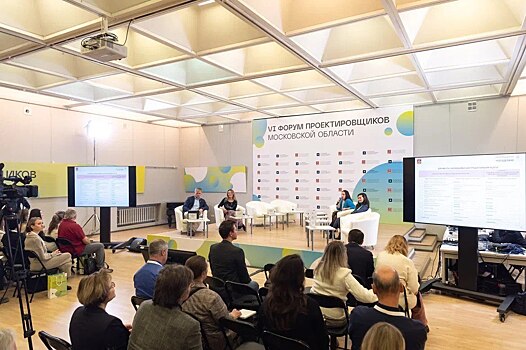 Еще один шаг в будущее: в Москве состоялся VI Форум проектировщиков Московской области