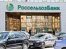 Обвинение требует 12 и 11 лет для фигурантов дела о хищении 1,5 млрд рублей у РСХБ и «Росагролизинга»