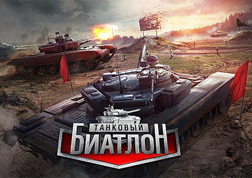 Политологи объяснили, кому нужна партия от создателя игры World of Tanks