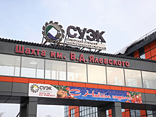 Две бригады компании "СУЭК-Кузбасс" стали "миллионерами"