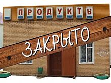 На Южном Урале исчезают маленькие магазины