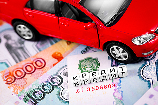 Россияне стали реже брать машины в кредит