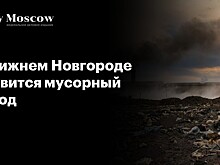 В КБР в 2024 году появится предприятие по переработке мусора за 3 млрд рублей