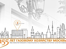 Анатолий Смирнов: К деятельности «Мосгаз» подходит со всей ответственностью